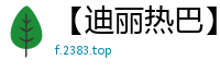 【迪丽热巴】女警の禁断体检！看守所少年囚徒被迫接受下体健康诊断，制服监禁调教实录国产盗摄